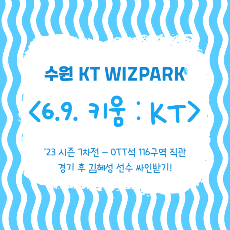 경기 후 <b>김혜성</b>선수 싸인받기 대작전 [키움:KT 시즌 7차전]
