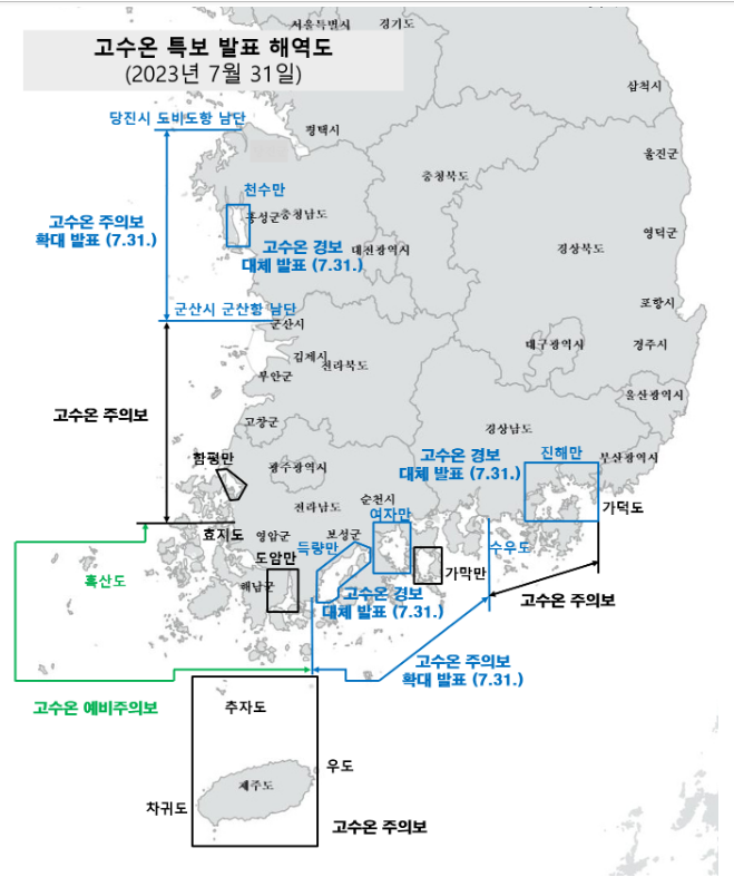 서·남해 내만 고수온 경보 대체 발표_해양수산부