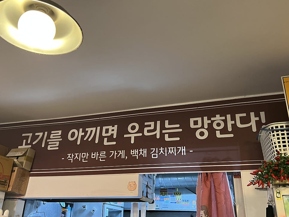 백채김치찌개 고척점 사진 1
