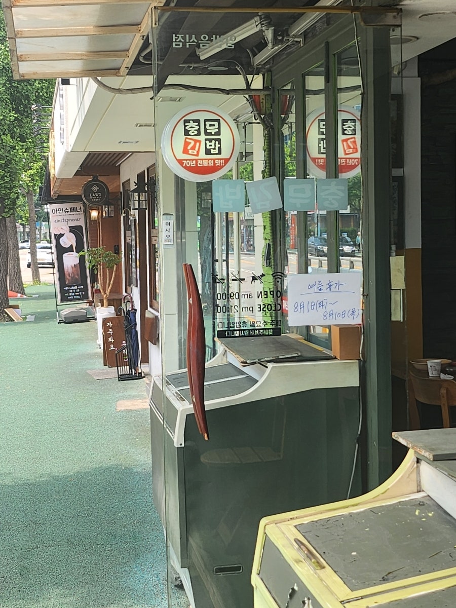 충무김밥 동부이촌동점 사진 2
