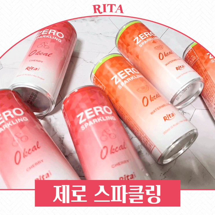  리타 제로스파클링 체리맛 & 수박맛 갓성비 제로탄산