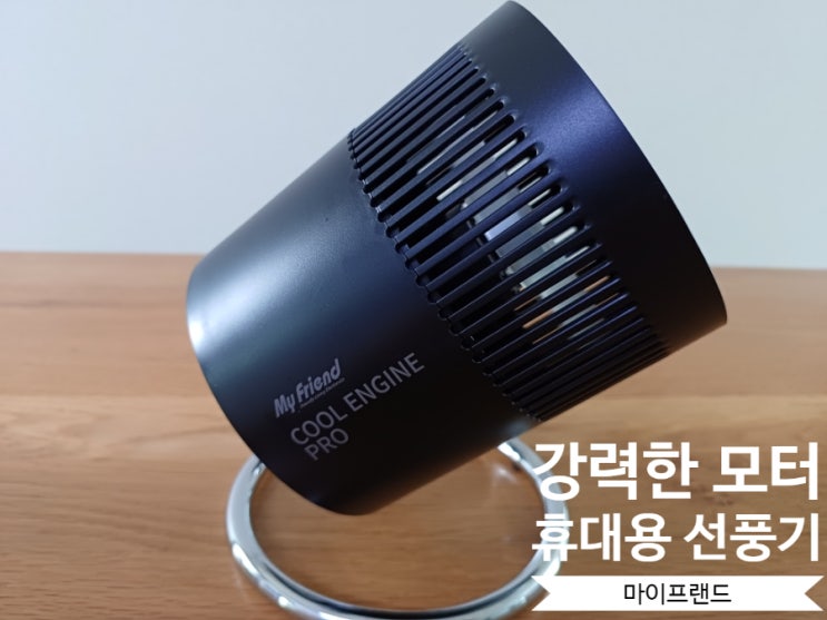 마이프랜드 무선 선풍기 탁상용 선풍기 MFUF-0606RF 스타일씨 셀러 코드 지우준우아빠 마이프랜드 무선 선풍기 탁상용 선풍기 MFUF-0606RF 스타일씨 셀러 코드 지우준우아빠