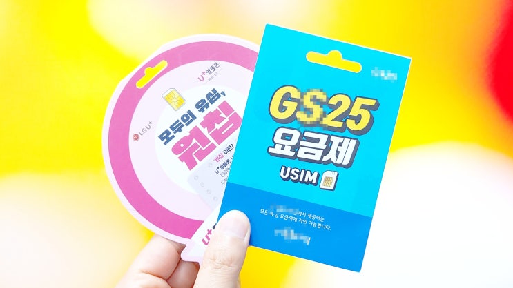  편의점 선불폰 이것만 알면 누구나 Self 개통