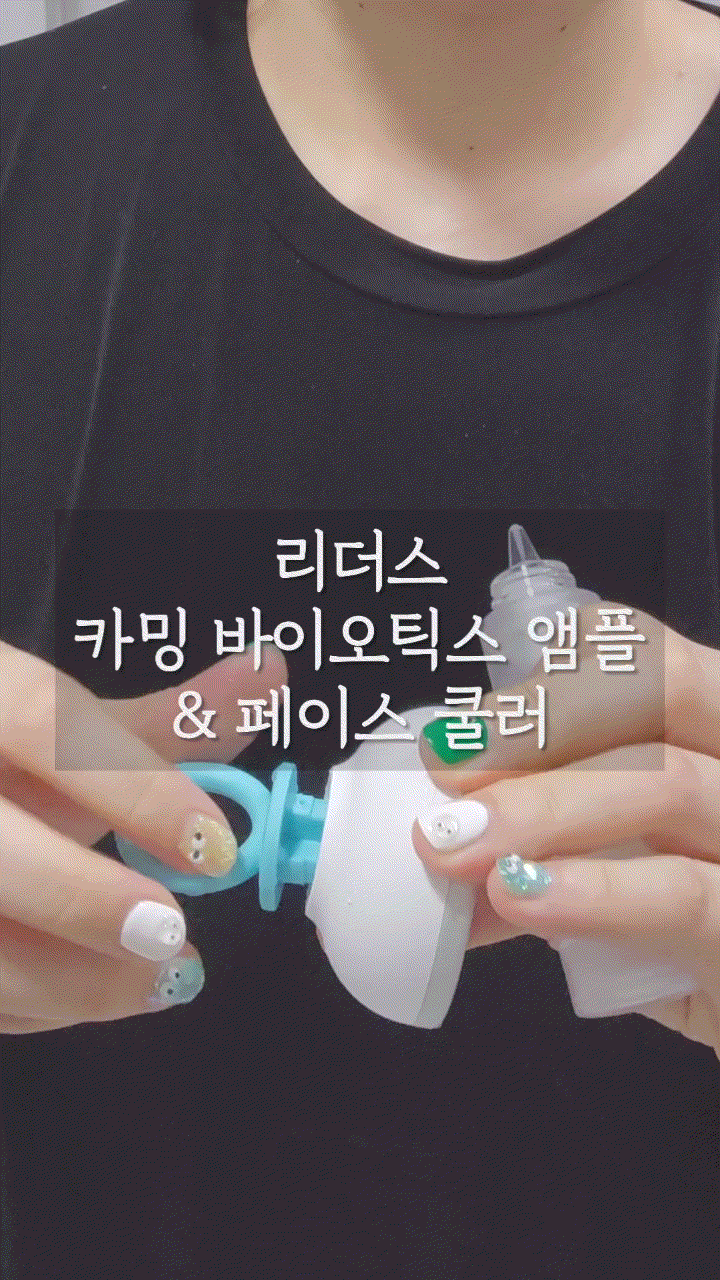  리더스코스메틱 여름 쿨링아이템 카밍 바이오틱스 앰플 & 쿨러