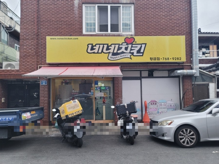 네네치킨 황금점 사진 2