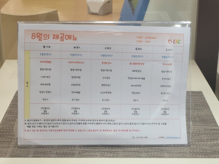  을지로 구내식당 남대문세무서 7월 31일 ~ 8월 04일 식단표