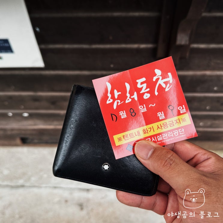  강화 함허동천 야영장 인천 마니산 계곡에 위치한 백패킹 명소 캠핑장