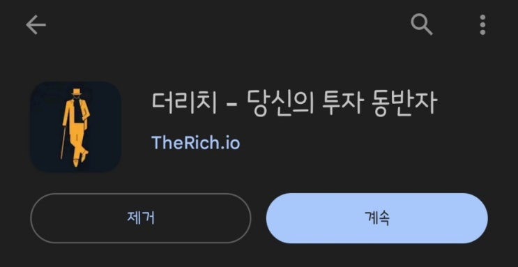  내 배당금을 예측해 보는 앱, 더 리치(the rich)