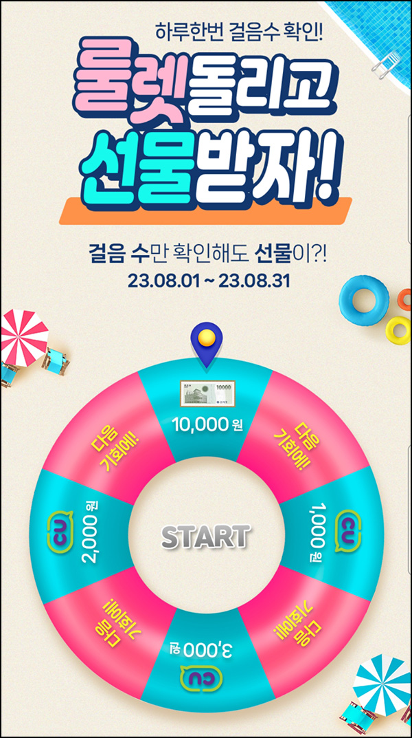 삼성생명 더헬스 룰렛이벤트(CU 1천원등 10,571명)즉당~08.31 삼성생명 더헬스 룰렛이벤트(CU 1천원등 10,571명)즉당~08.31