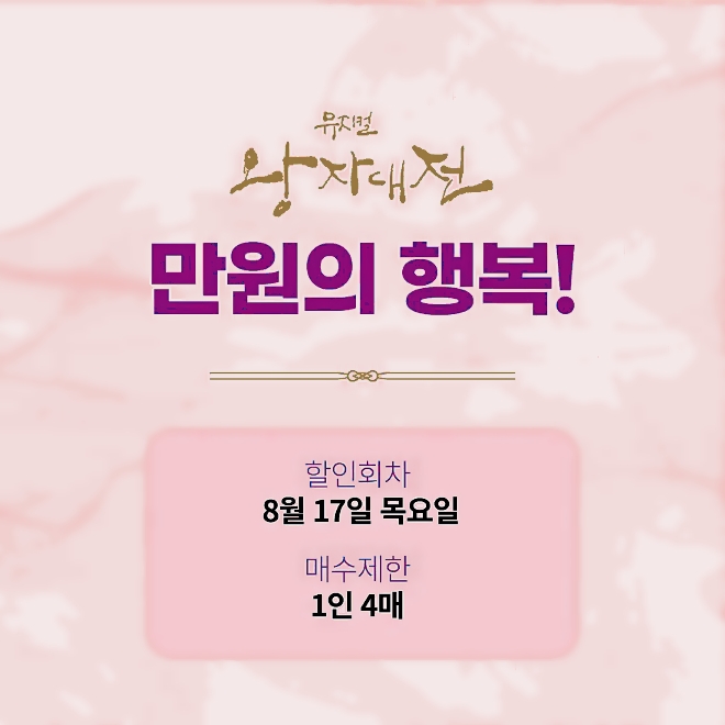 뮤지컬 할인 예매 왕자대전 전석 만원
