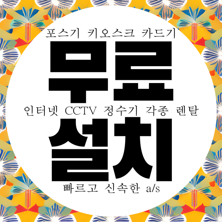  김포 pos 포스 키오스크 임대 대여 카드결제기 무선 휴대용 카드기