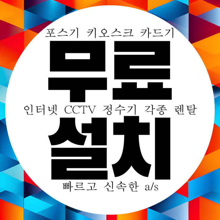  인천 pos 포스 키오스크 카드기 카드결제기 카드리더기 카드체크기