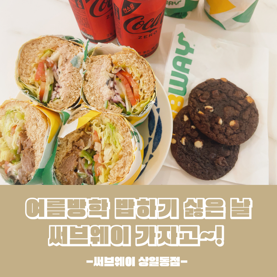 써브웨이 상일동점 사진 1