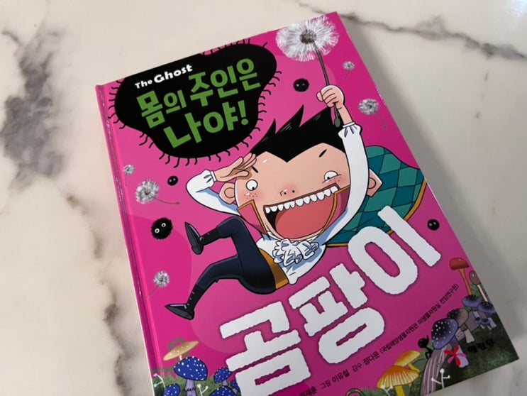  The Ghost 몸의 주인은 나야! 곰팡이, 곰팡이