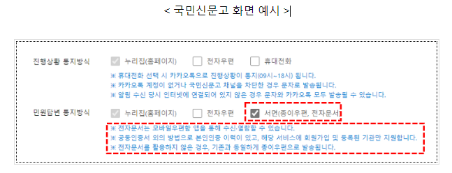 휴대전화로 민원답변 공문 받아본다_국민권익위원회 휴대전화로 민원답변 공문 받아본다_국민권익위원회