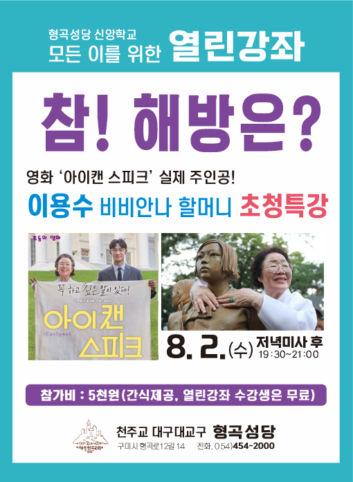형곡성당 이용수 할머니 초청특강