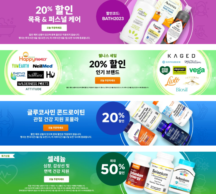아이허브 8월 프로모션 정보(8월 1일 기준) 아이허브 8월 프로모션 정보(8월 1일 기준)