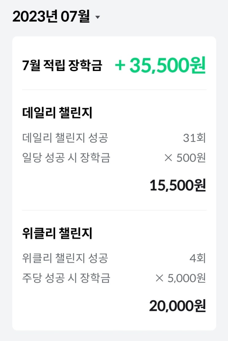  리얼클래스 프리패스 장학금, 앱테크 모니모 젤리모으기 챌린지 7월 결산