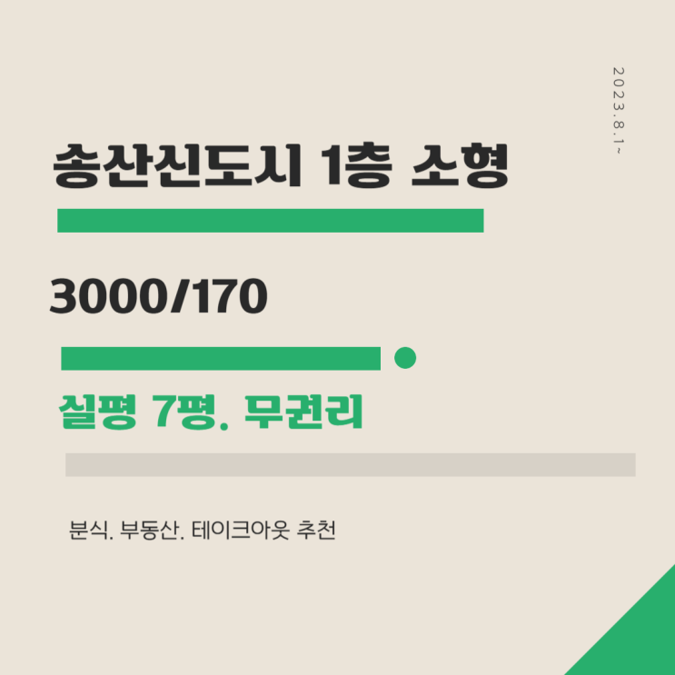 송산 무권리 상가. 신도시 1층 상가 임대 송산 무권리 상가. 신도시 1층 상가 임대