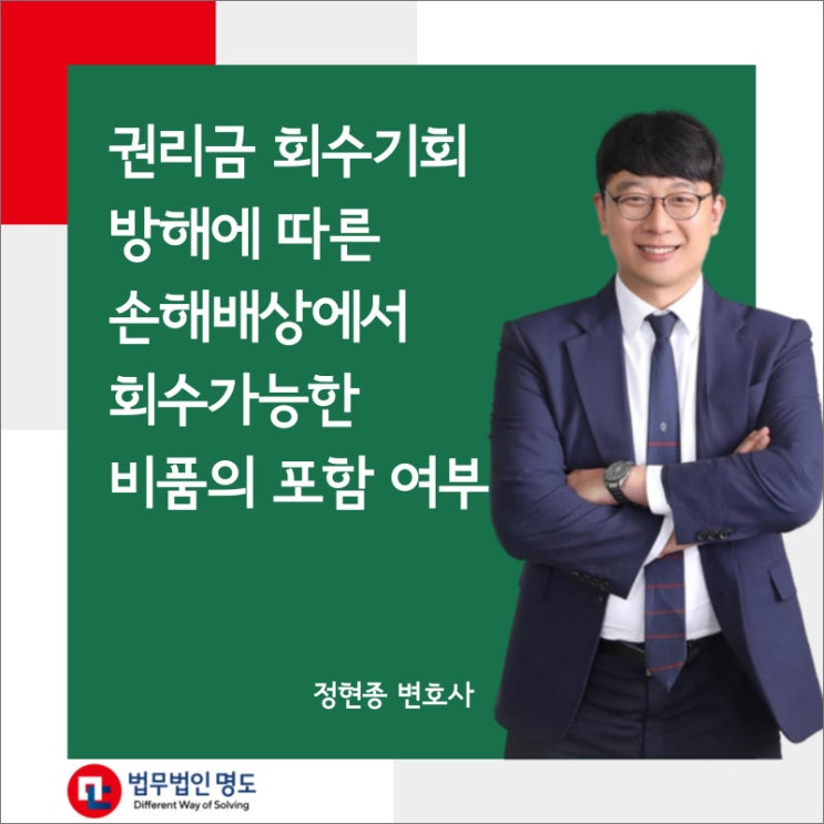  권리금 회수기회 방해에 따른 손해배상에서 회수가능한 비품의 포함 여부