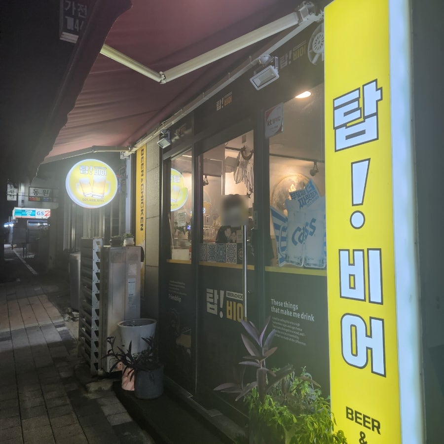 탑비어 사진 4
