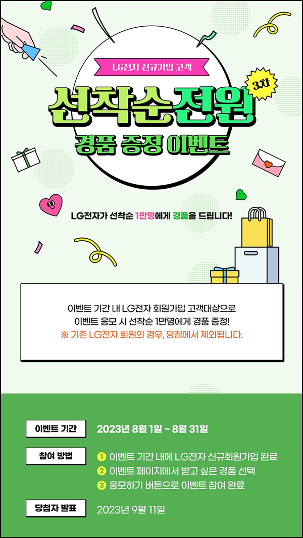 LG전자 신규가입 이벤트(투썸등 1만명)선착순