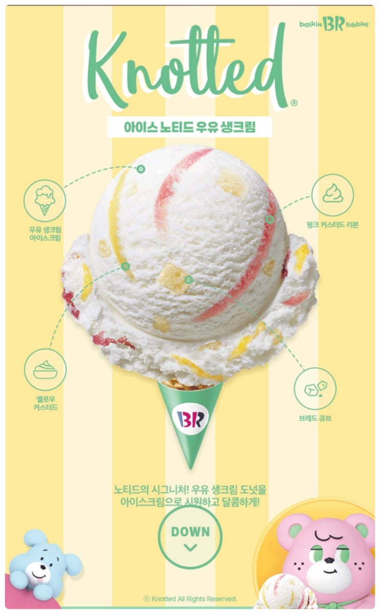  배스킨라빈스 할인 베라 이벤트 8월 이달의맛 노티드 배라데이 정리