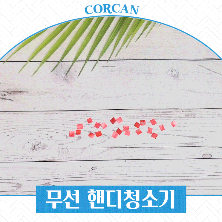  코칸 청소기 괴물 성능 가졌어요