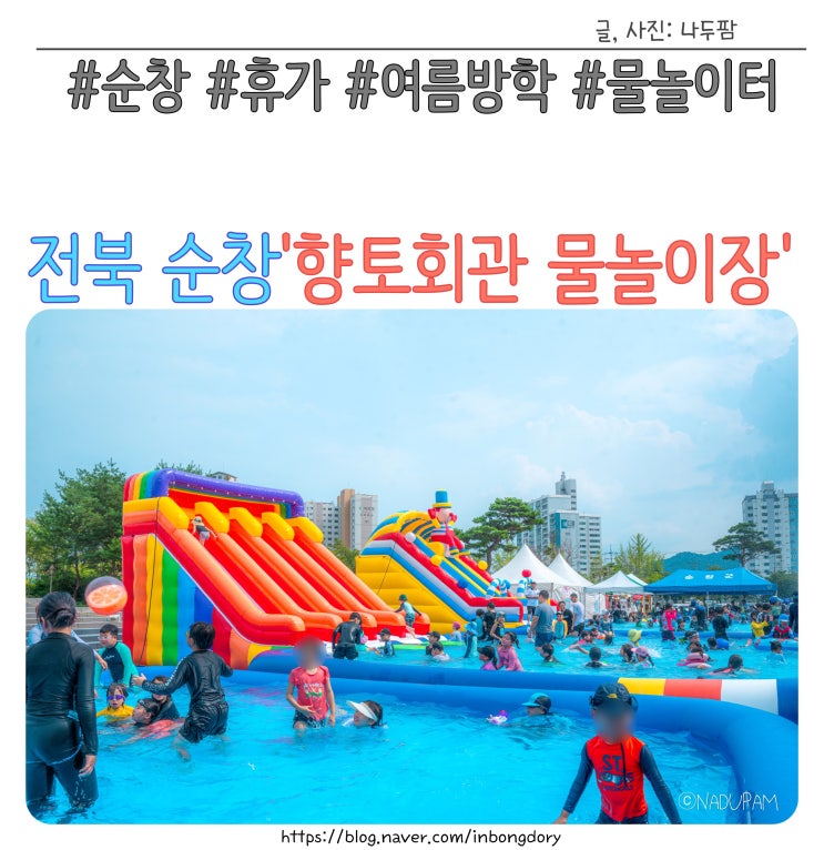  광주근교 전북 순창물놀이 향토회관
