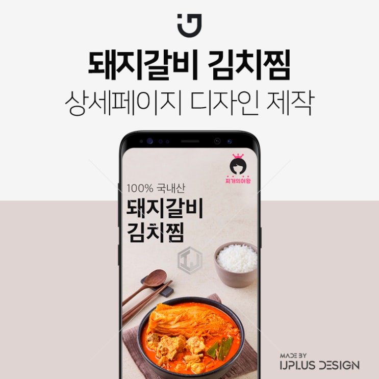  돼지갈비 김치찜 밀키트 상세페이지 제작 디자인 기획