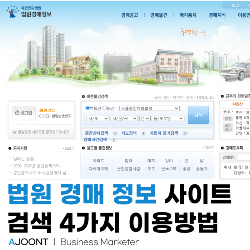 대법원법원경매정보,경매정보활용법