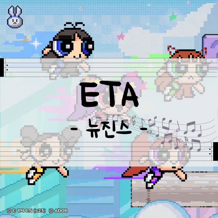 [음악] ETA - 뉴진스 - (가사,노래,뮤비), ETA 뜻