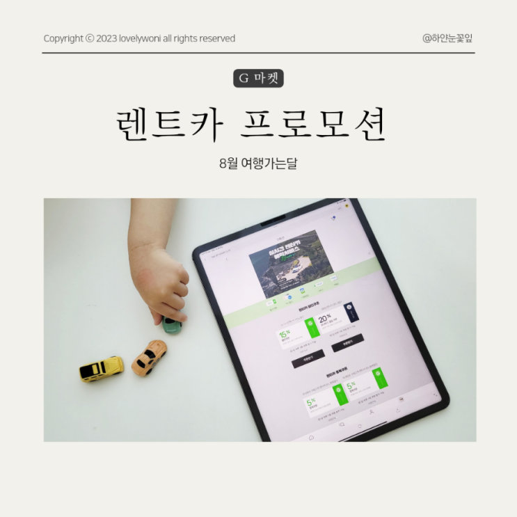  G 마켓렌터카 할인받고 제주렌터카 예약완료