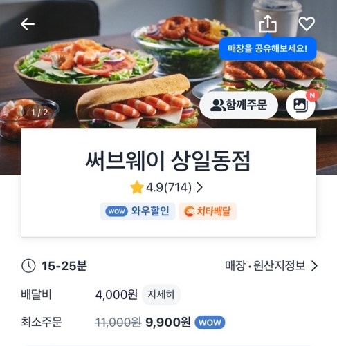 써브웨이 상일동점 사진 2