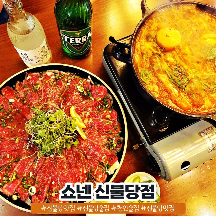 신불당 맛집 소고기타다끼 맛있는 술집 쇼넨 신불당점