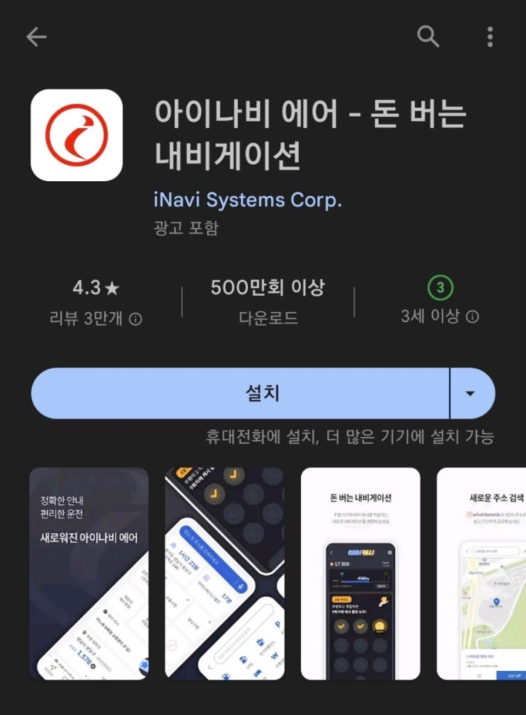  티끌 모아 앱테크 71탄:아이나비에어(내비게이션 사용하고 돈 버는 앱)