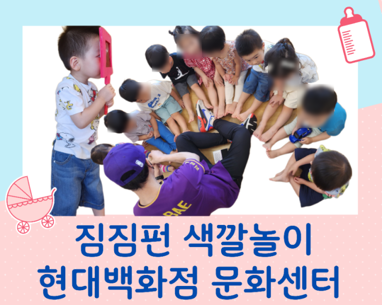  아기 신체놀이 짐짐펀 색깔놀이/판교 현대백화점 문화센터