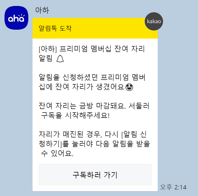  아하토큰 앱테크 프리미엄 멤버십 자리나서 겟!