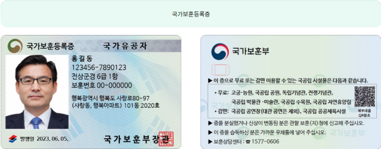  국가유공자 신청 - 대상요건 및 등록신청