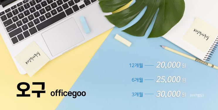  서울 용산 비상주사무실 여름 EVENT 