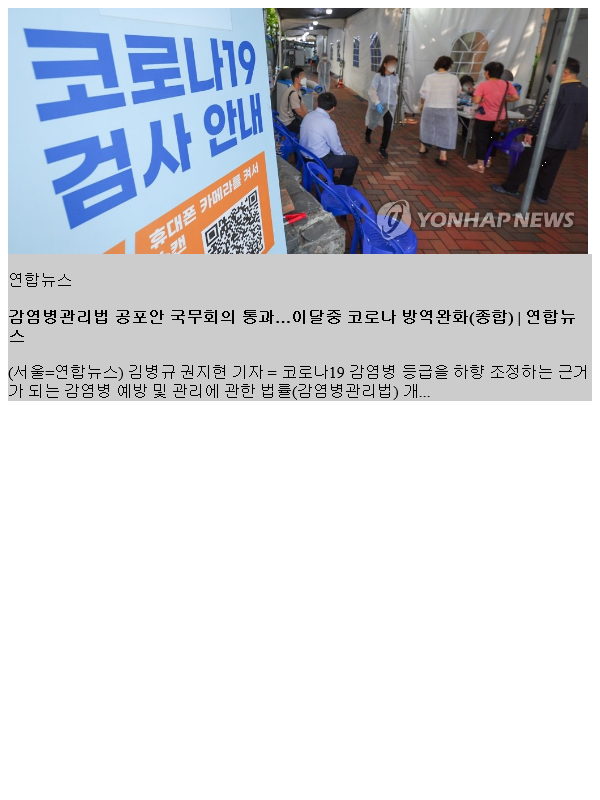 <b>감염병관리</b>법 공포안... 통과…이달중 코로나 방역완화(<b>종합</b>)