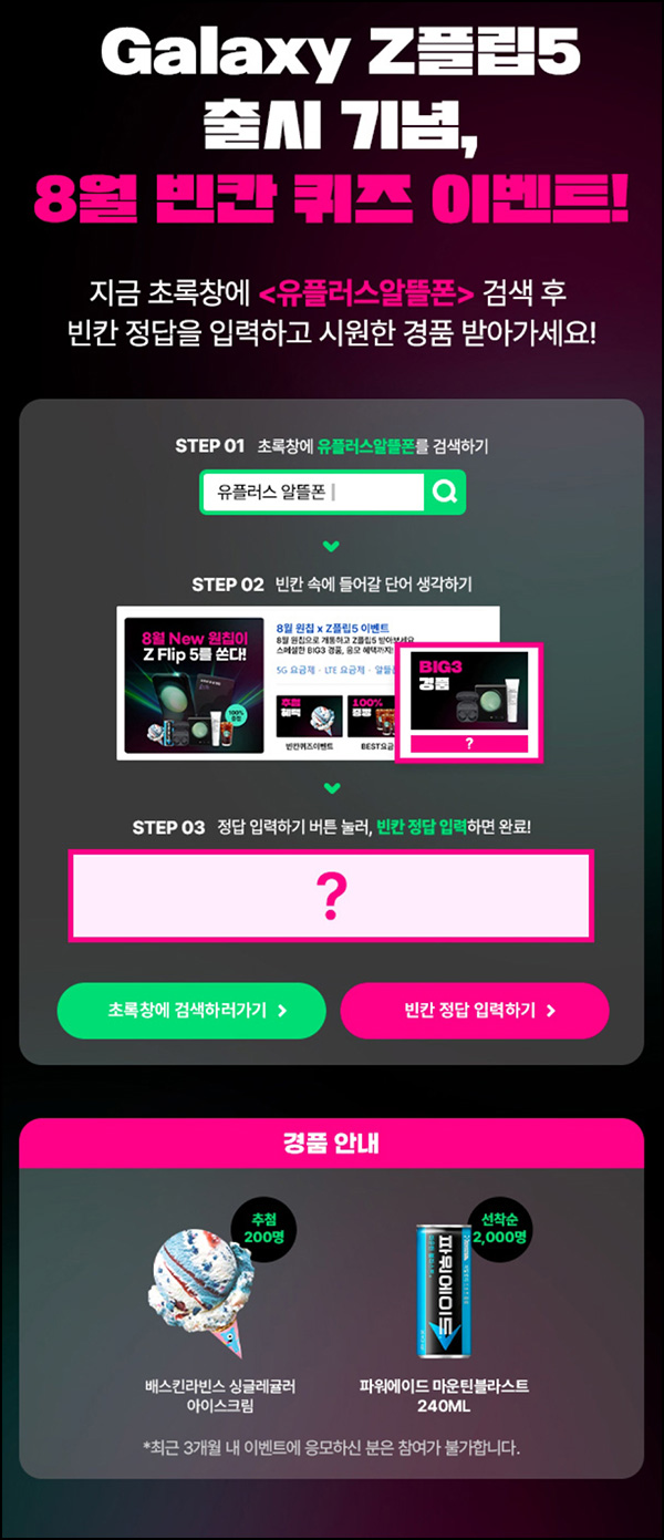 원칩 퀴즈이벤트(파워에이드등 2,200명)선착 및 추첨 원칩 퀴즈이벤트(파워에이드등 2,200명)선착 및 추첨