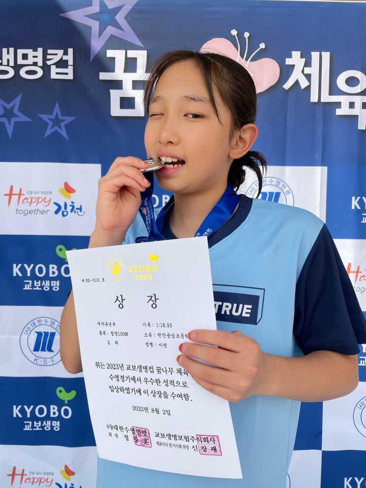둥이1호 2023 교보생명컵 꿈나무체육대회(수영) 1일차(은메달) / 슬쌍디아빠 이동섭