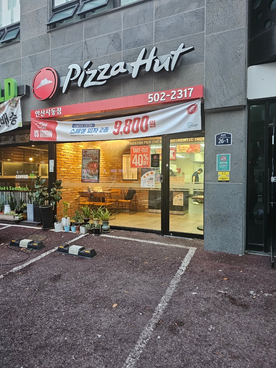 피자헛 안산사동점 사진 1
