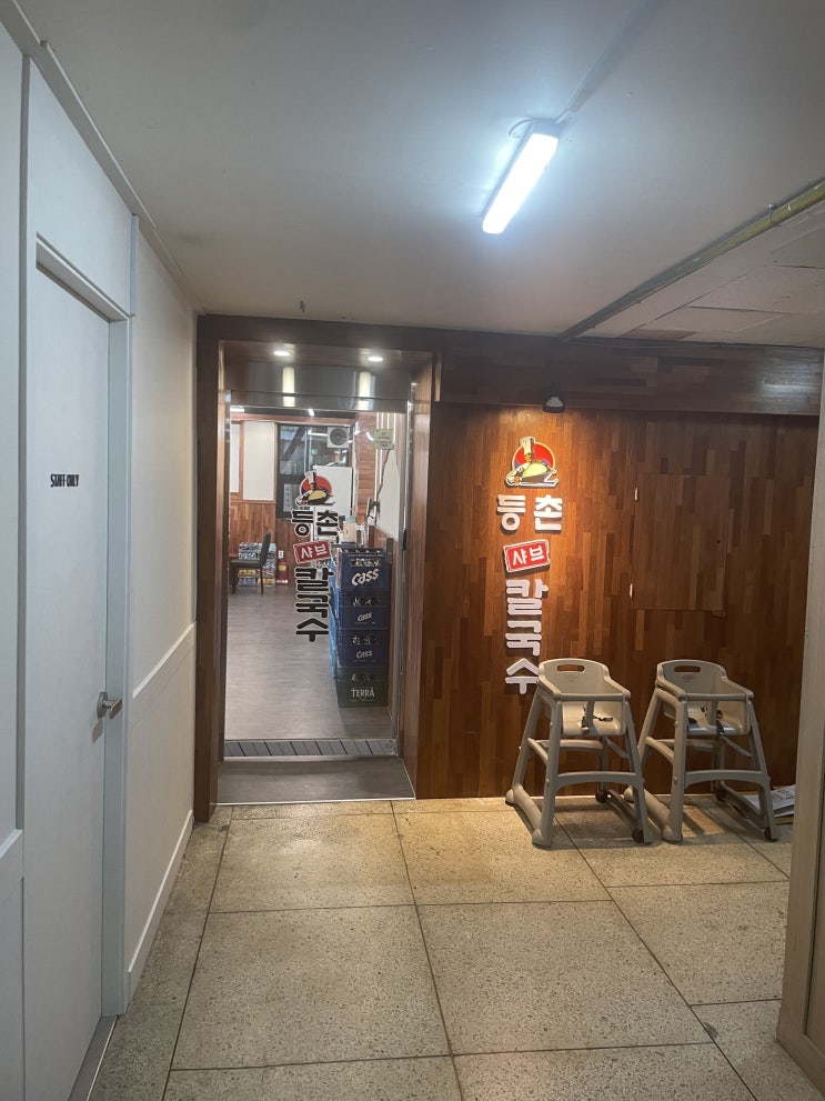 안산 본오동 등촌샤브칼국수 상록수점(상록수역) 안산 본오동 등촌샤브칼국수 상록수점(상록수역)