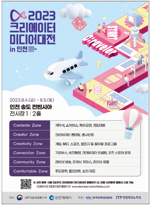 2023 크리에이터 미디어대전 개최 2023 크리에이터 미디어대전 개최