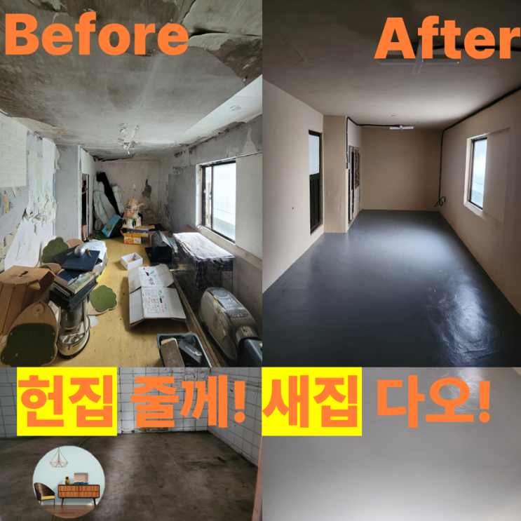  제주페인트로 12년째 버려둔 창고를 새 창고 만든 후기 추가 바닥 시공까지_고양이, 강아지 특유의 냄새/습기/곰팡이 어디 갔니?!(feat. 고양이가 거주하는 조천 함덕)