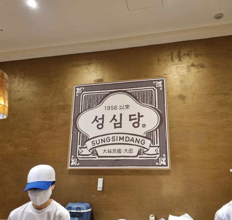  성심당 롯데백화점 대전점 내돈내산후기