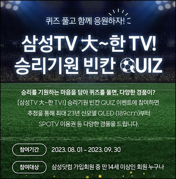 삼성닷컴 퀴즈 이벤트(스벅 711명)추첨 삼성닷컴 퀴즈 이벤트(스벅 711명)추첨