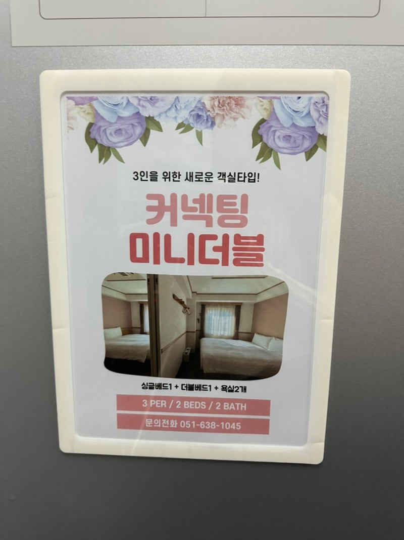 부산 서면 토요코인 후기, 조식, 무료주차 꿀팁 : 네이버 블로그